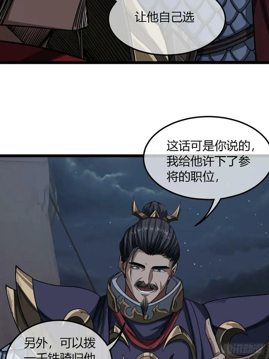 97话 谢侯爷赏识！ 第14页