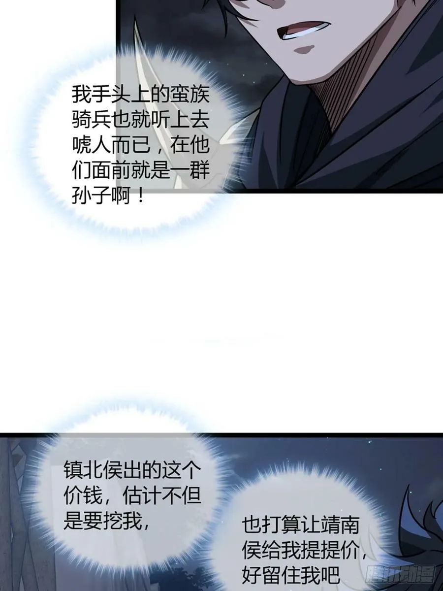 97话 谢侯爷赏识！ 第16页