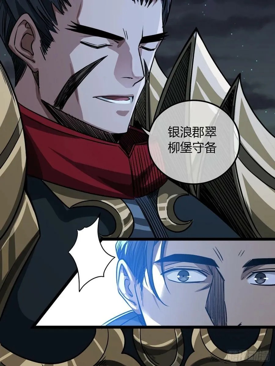 97话 谢侯爷赏识！ 第18页