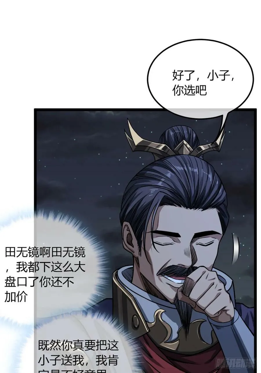 97话 谢侯爷赏识！ 第20页