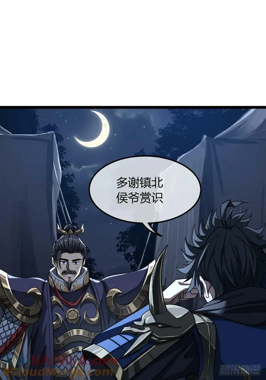 97话 谢侯爷赏识！ 第23页