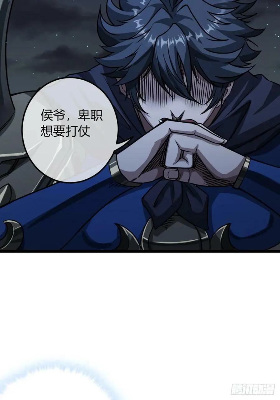 97话 谢侯爷赏识！ 第26页