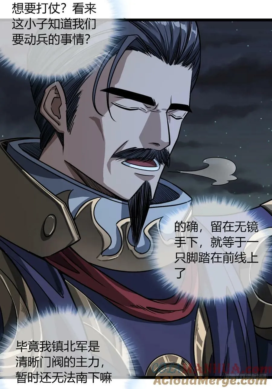 97话 谢侯爷赏识！ 第27页
