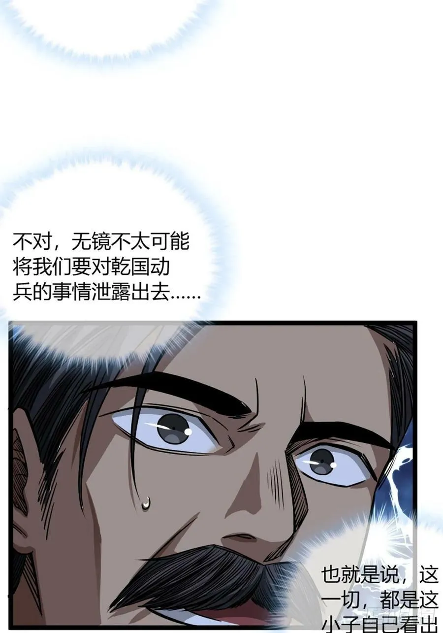 97话 谢侯爷赏识！ 第28页