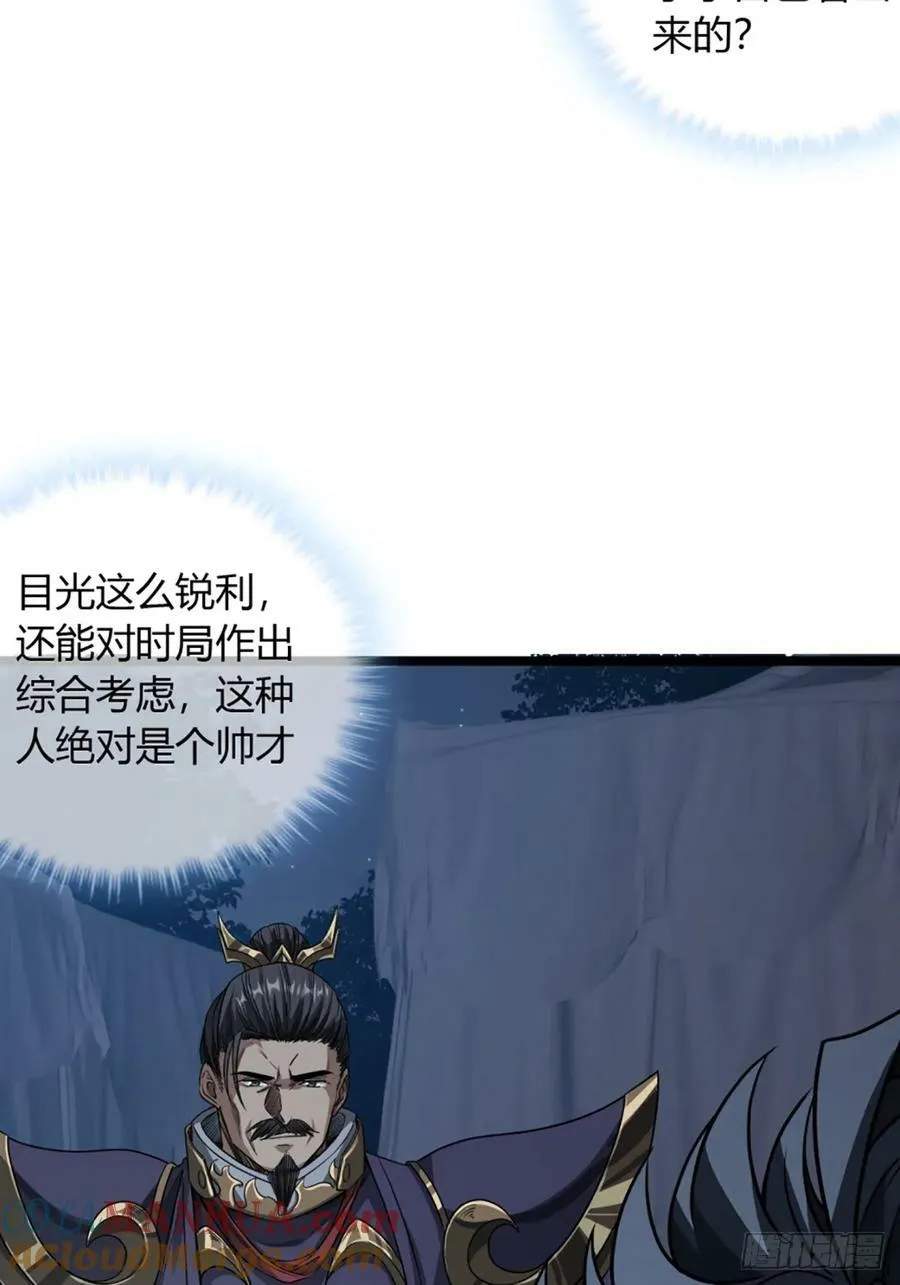 97话 谢侯爷赏识！ 第29页