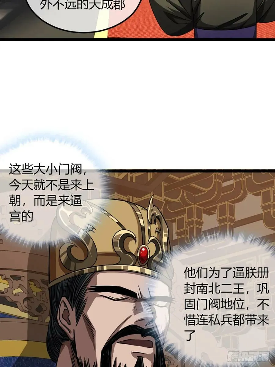 97话 谢侯爷赏识！ 第34页