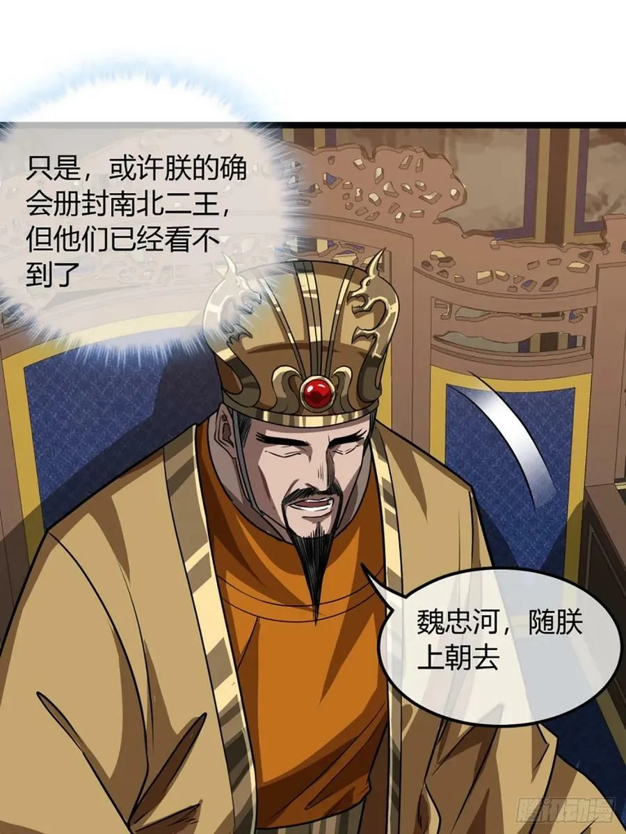 97话 谢侯爷赏识！ 第36页