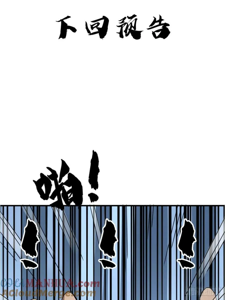 97话 谢侯爷赏识！ 第41页