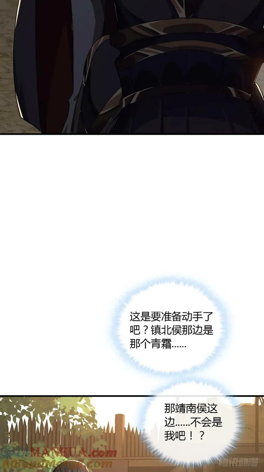 98话 马踏门阀 第7页