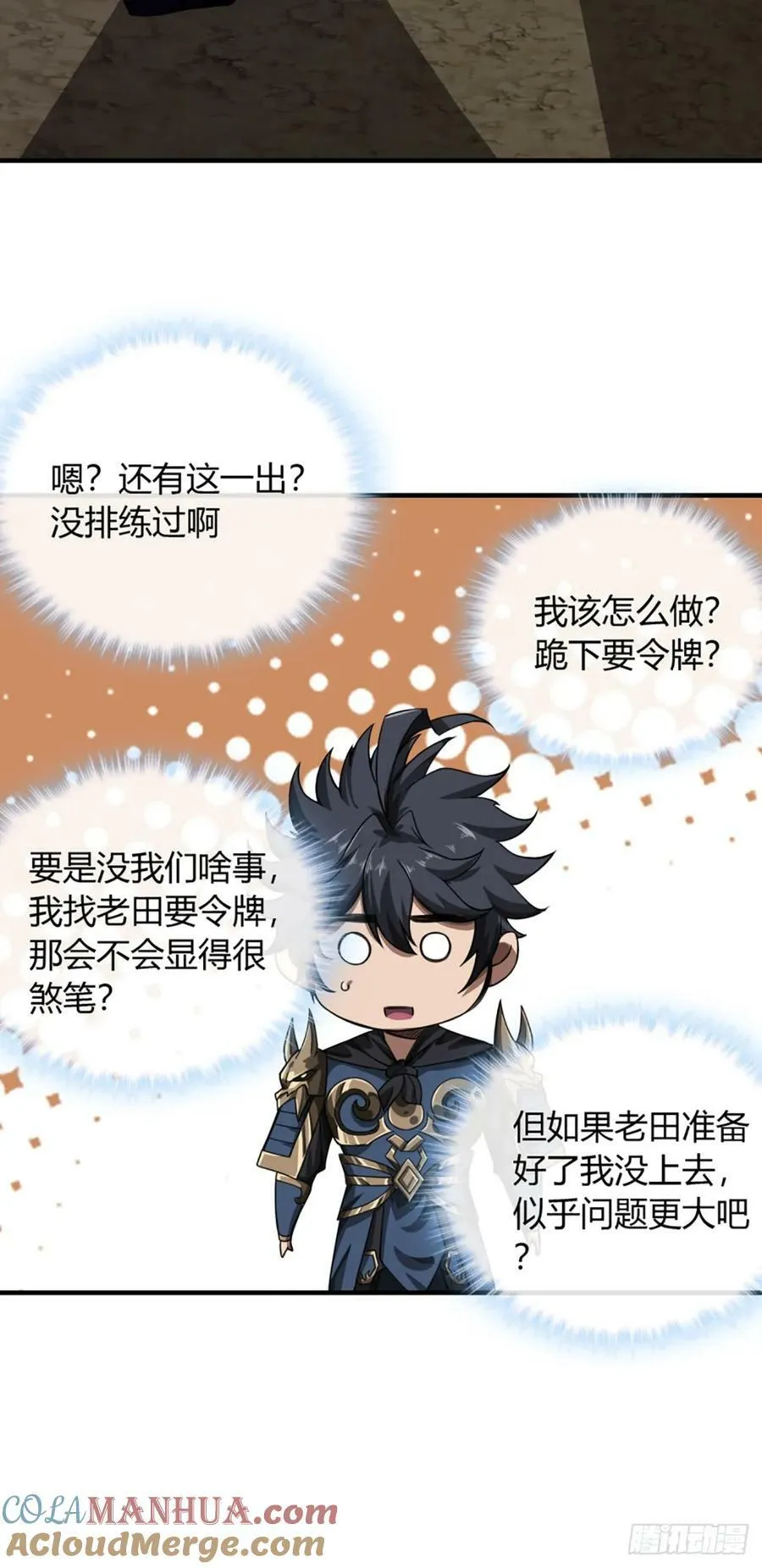 98话 马踏门阀 第9页
