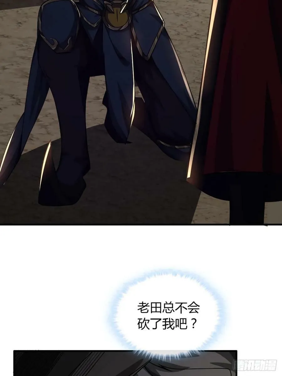 98话 马踏门阀 第12页