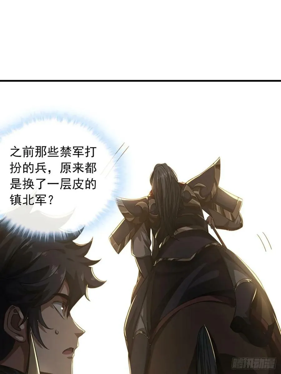 98话 马踏门阀 第24页