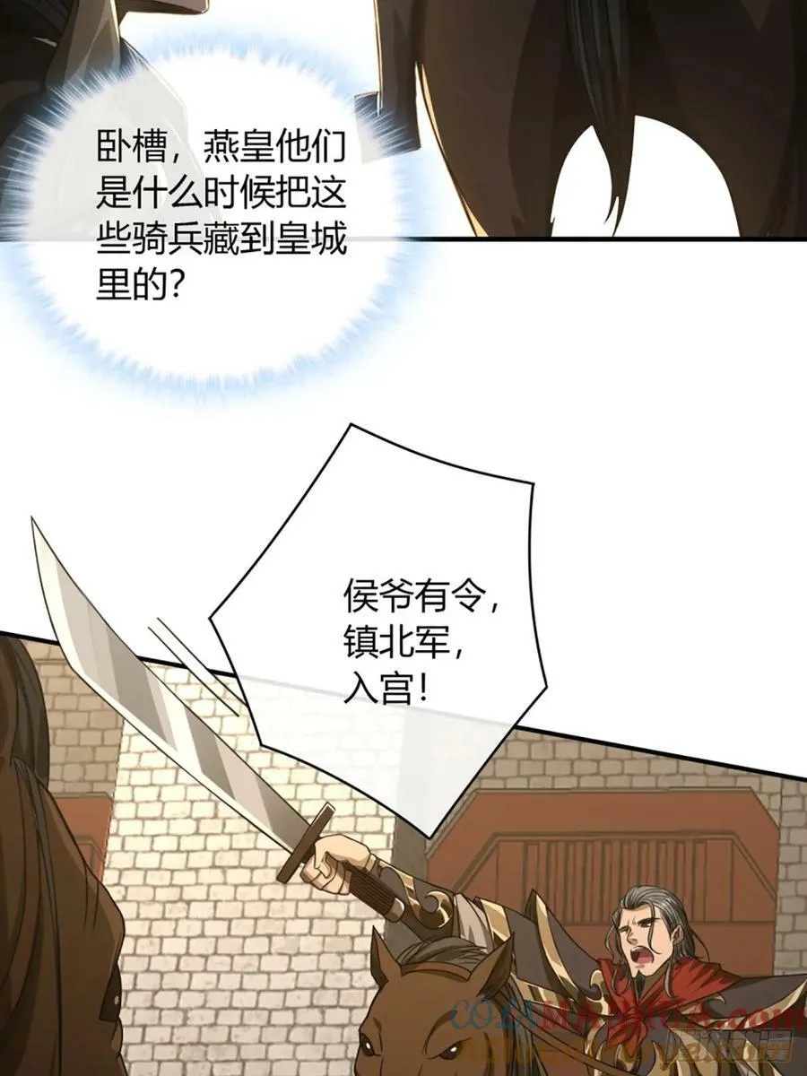 98话 马踏门阀 第25页