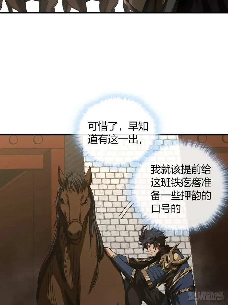 98话 马踏门阀 第28页