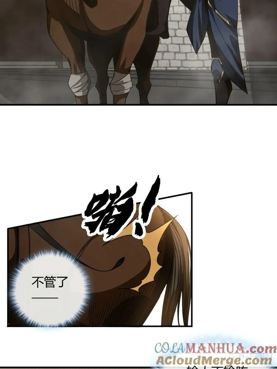 98话 马踏门阀 第29页