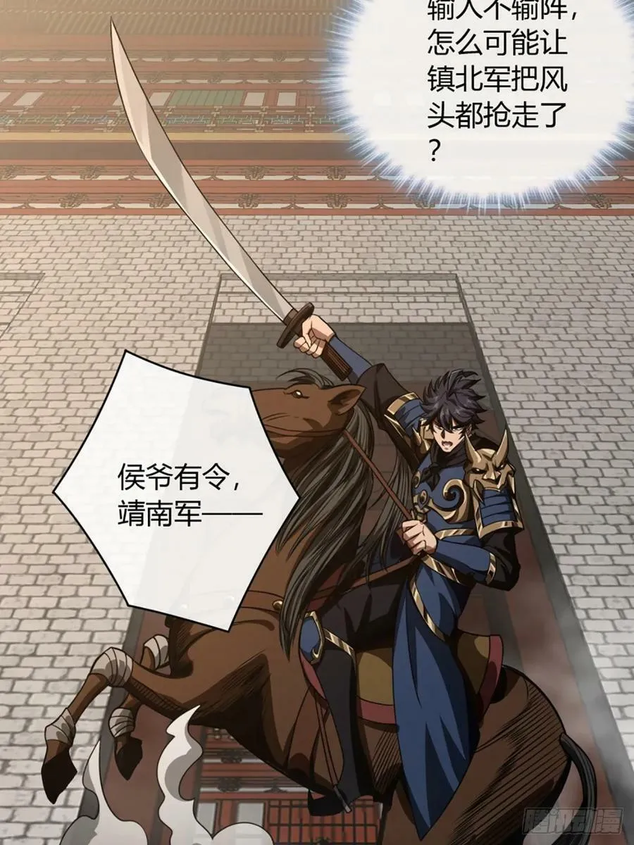 98话 马踏门阀 第30页