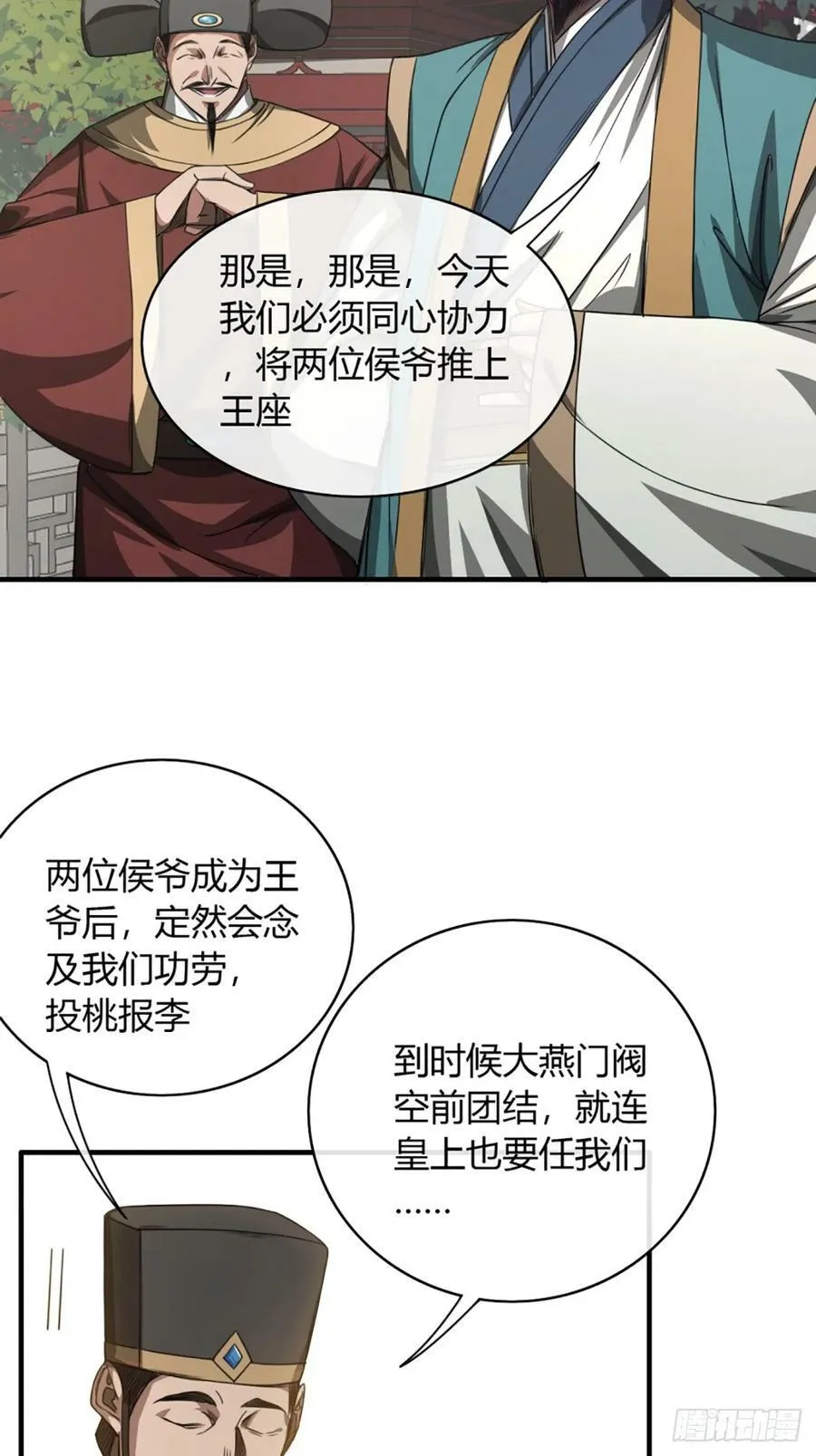 98话 马踏门阀 第36页