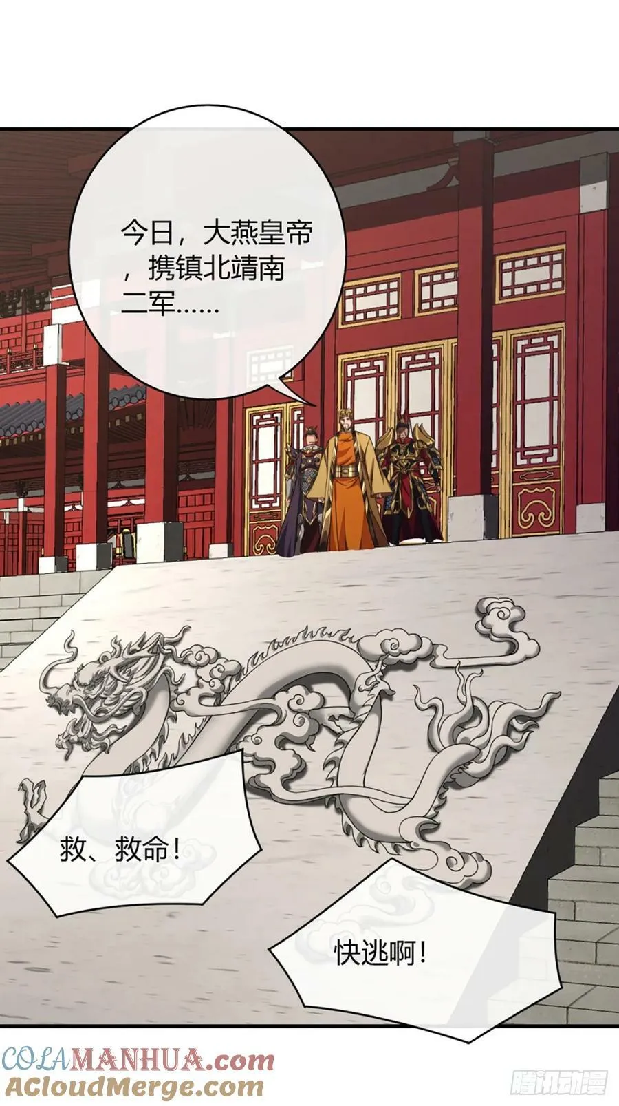 98话 马踏门阀 第39页