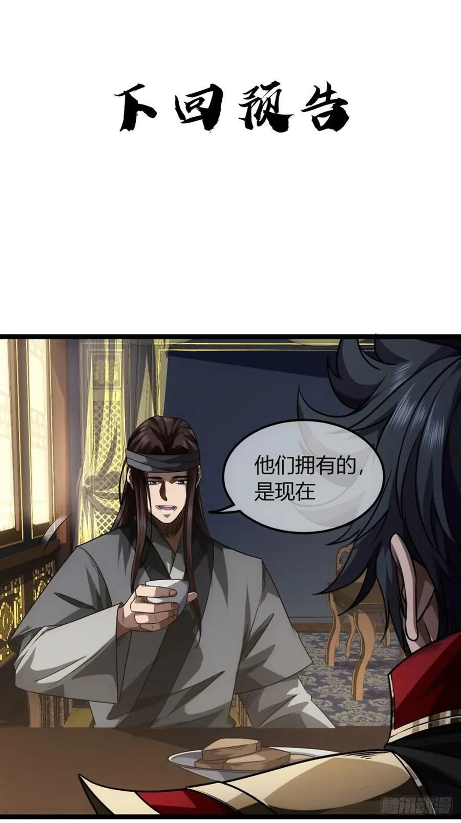 98话 马踏门阀 第42页