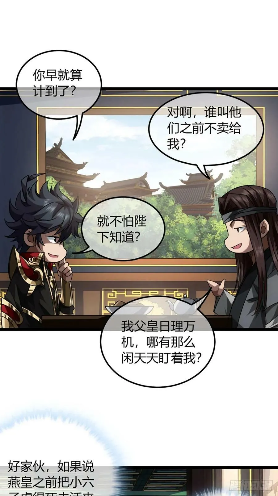 99话 现在与未来 第17页