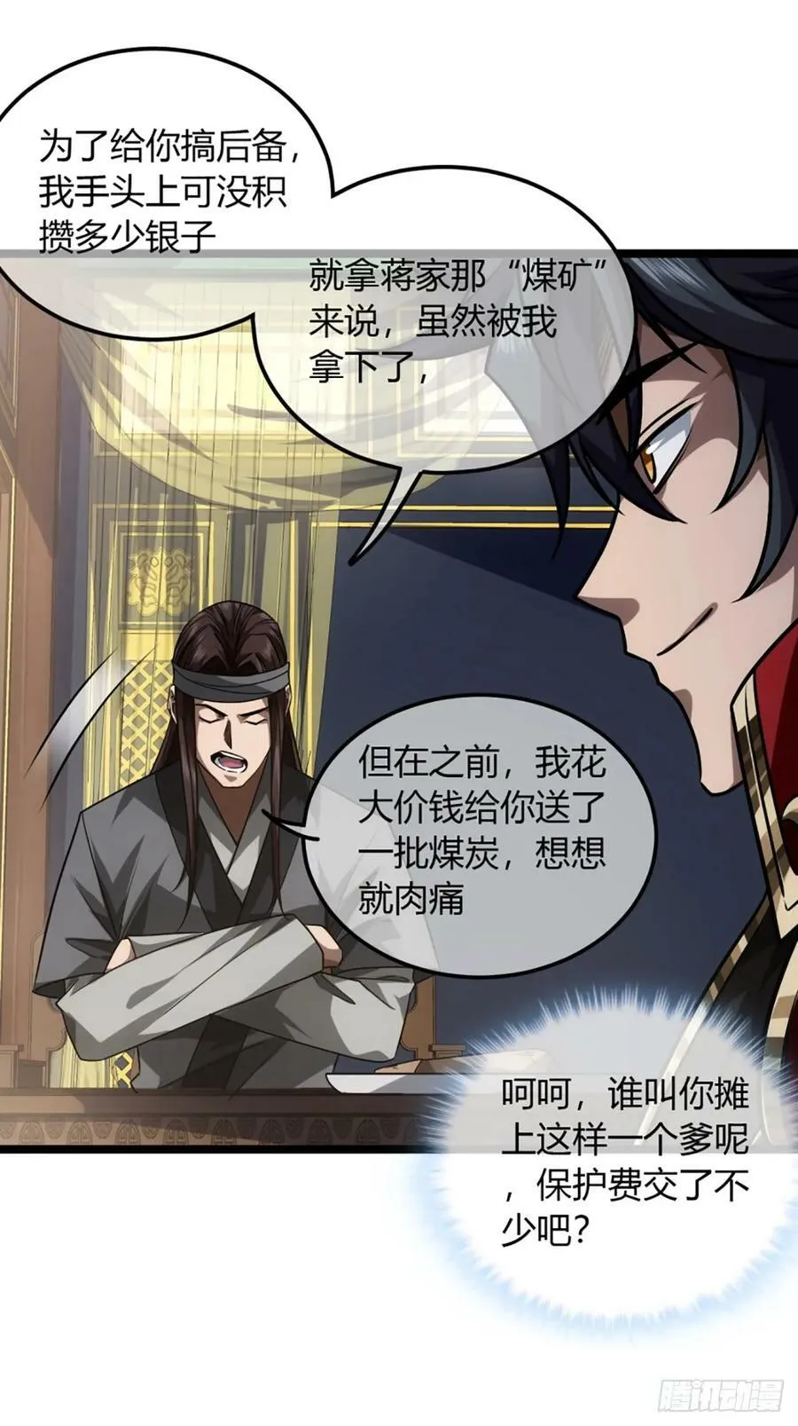 99话 现在与未来 第23页
