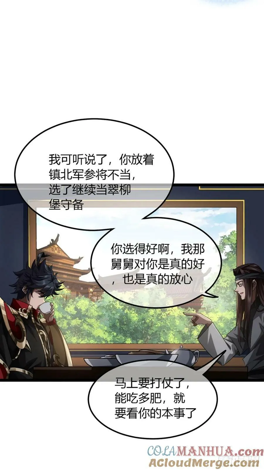 99话 现在与未来 第25页