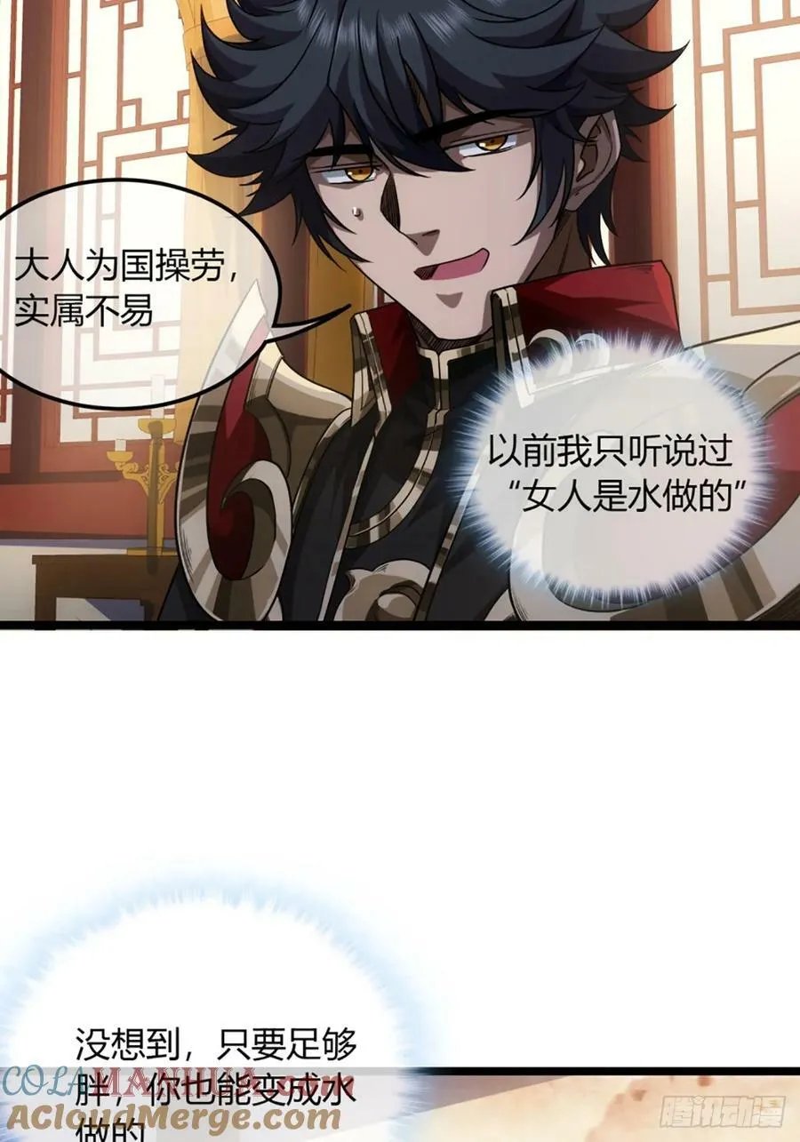 99话 现在与未来 第37页