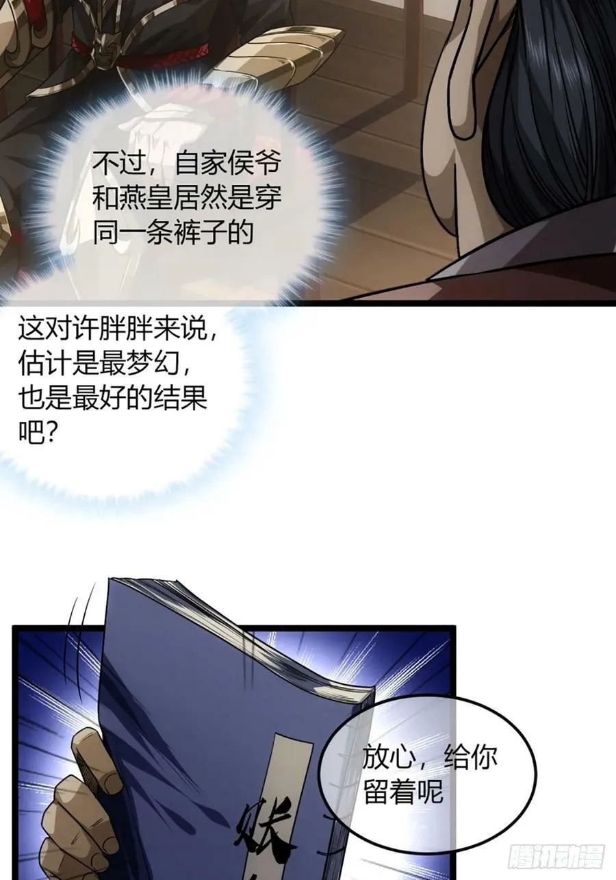 99话 现在与未来 第41页