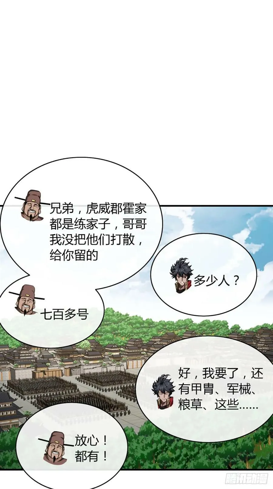 100话 提防 第3页