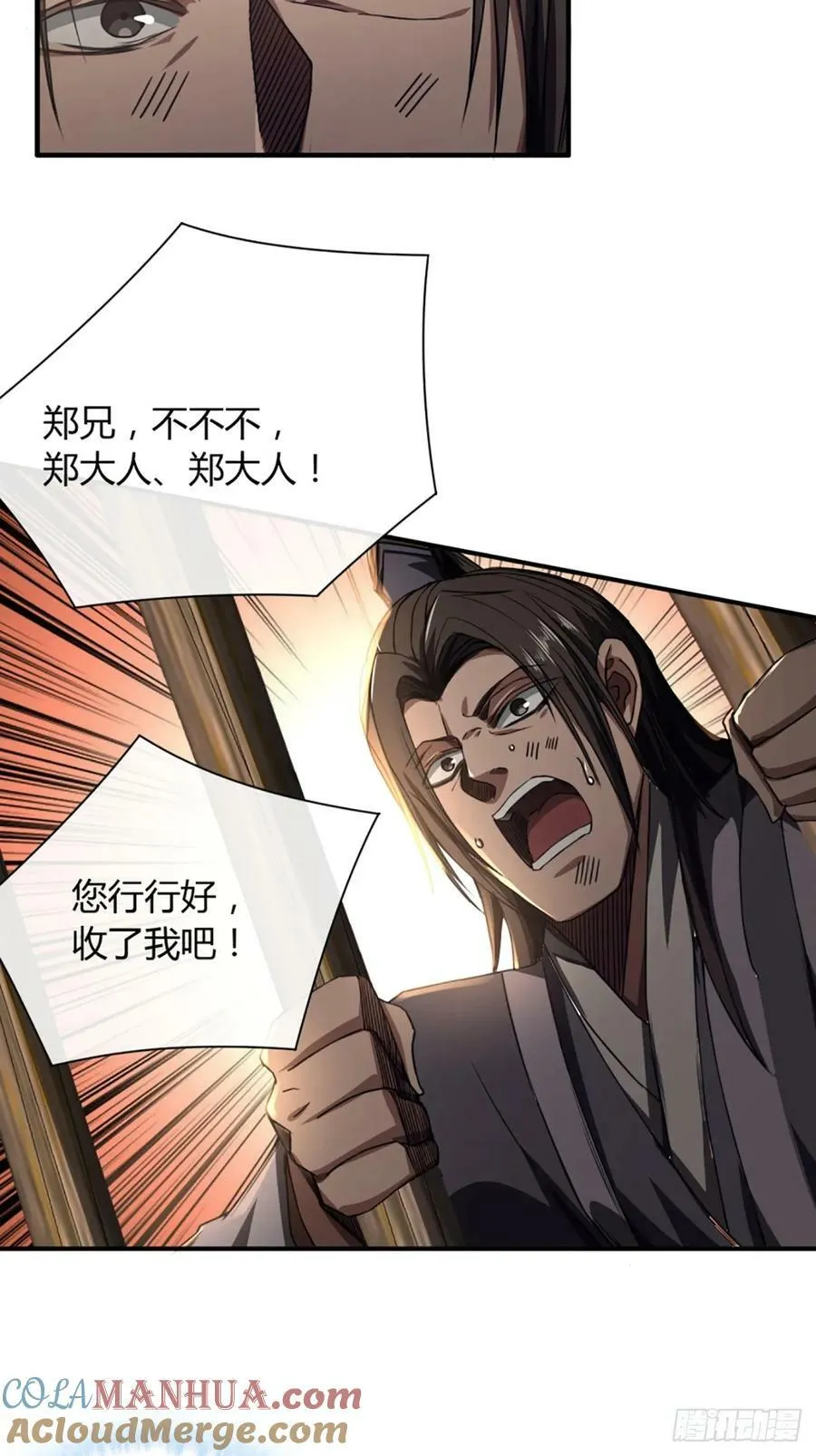 100话 提防 第10页