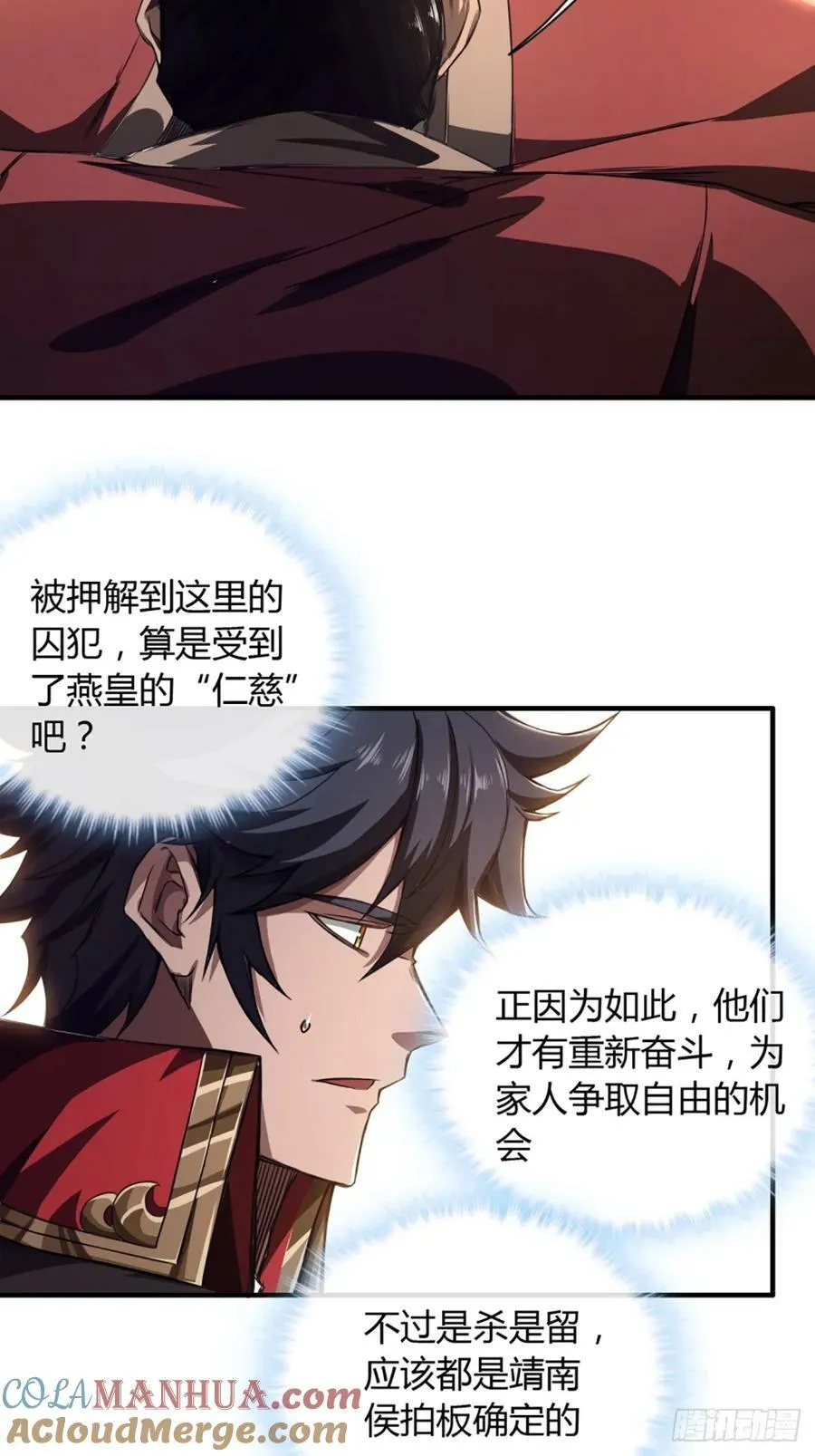 100话 提防 第13页