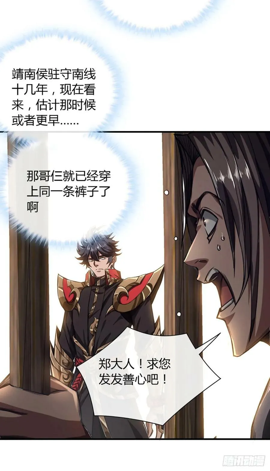 100话 提防 第14页