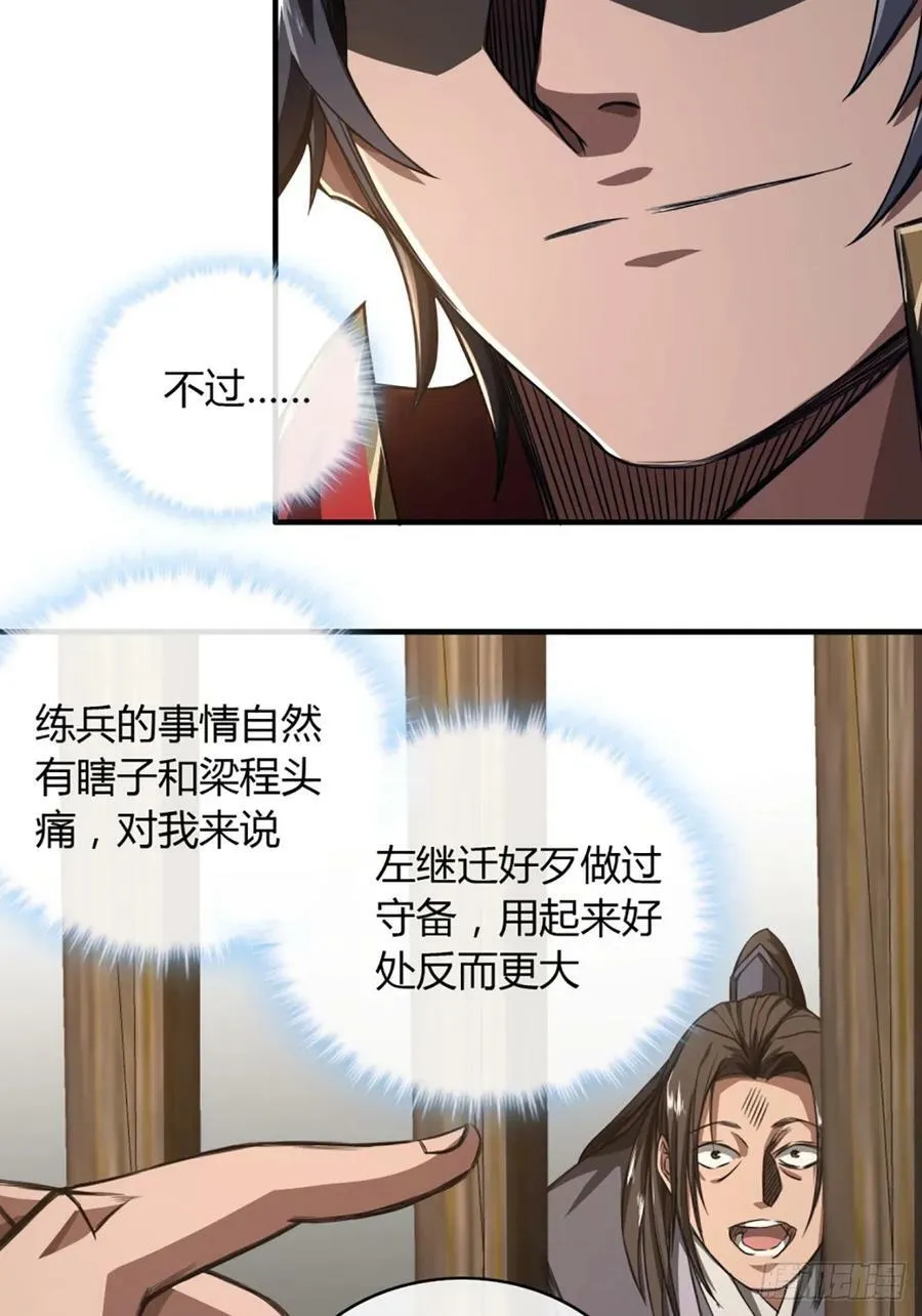 100话 提防 第17页