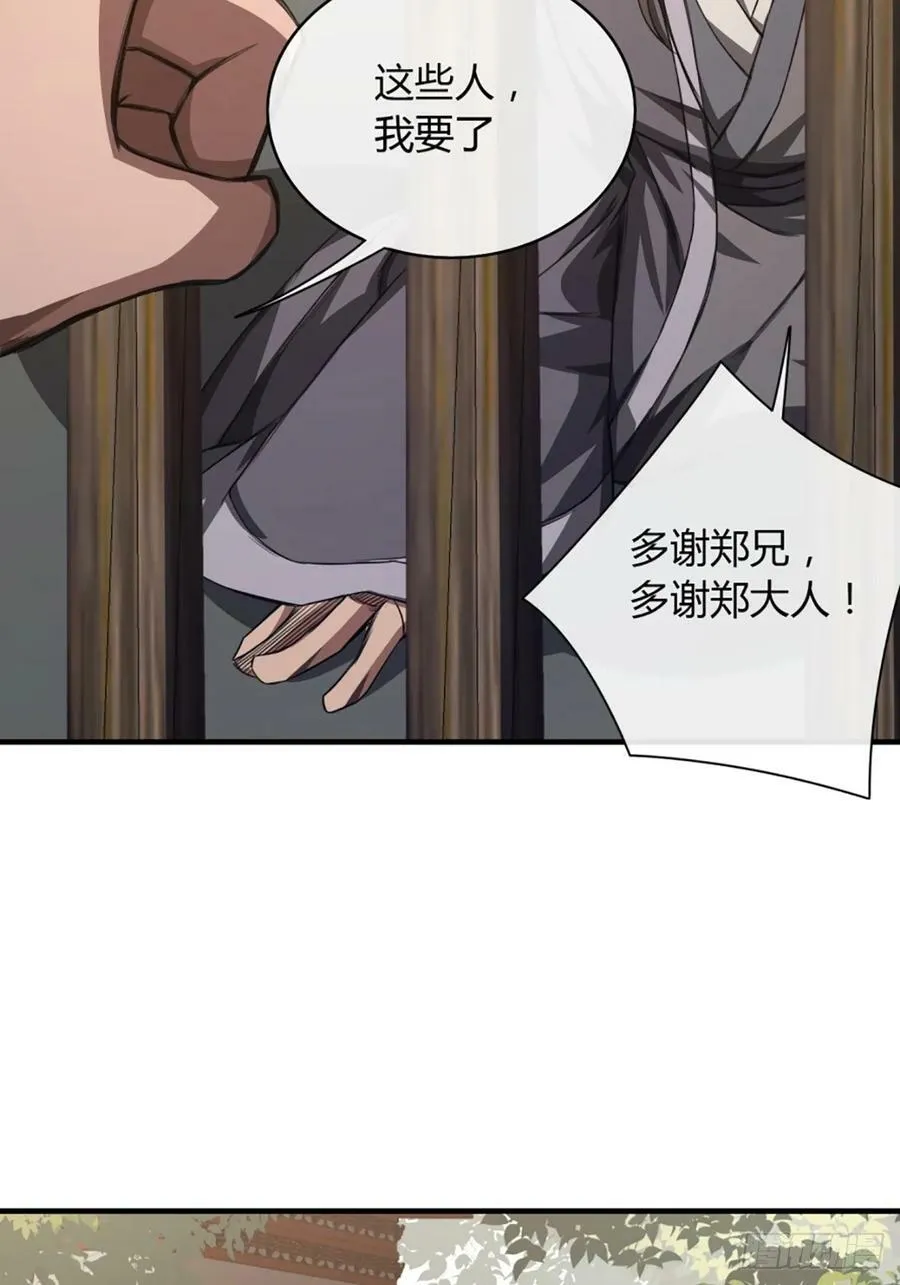 100话 提防 第18页