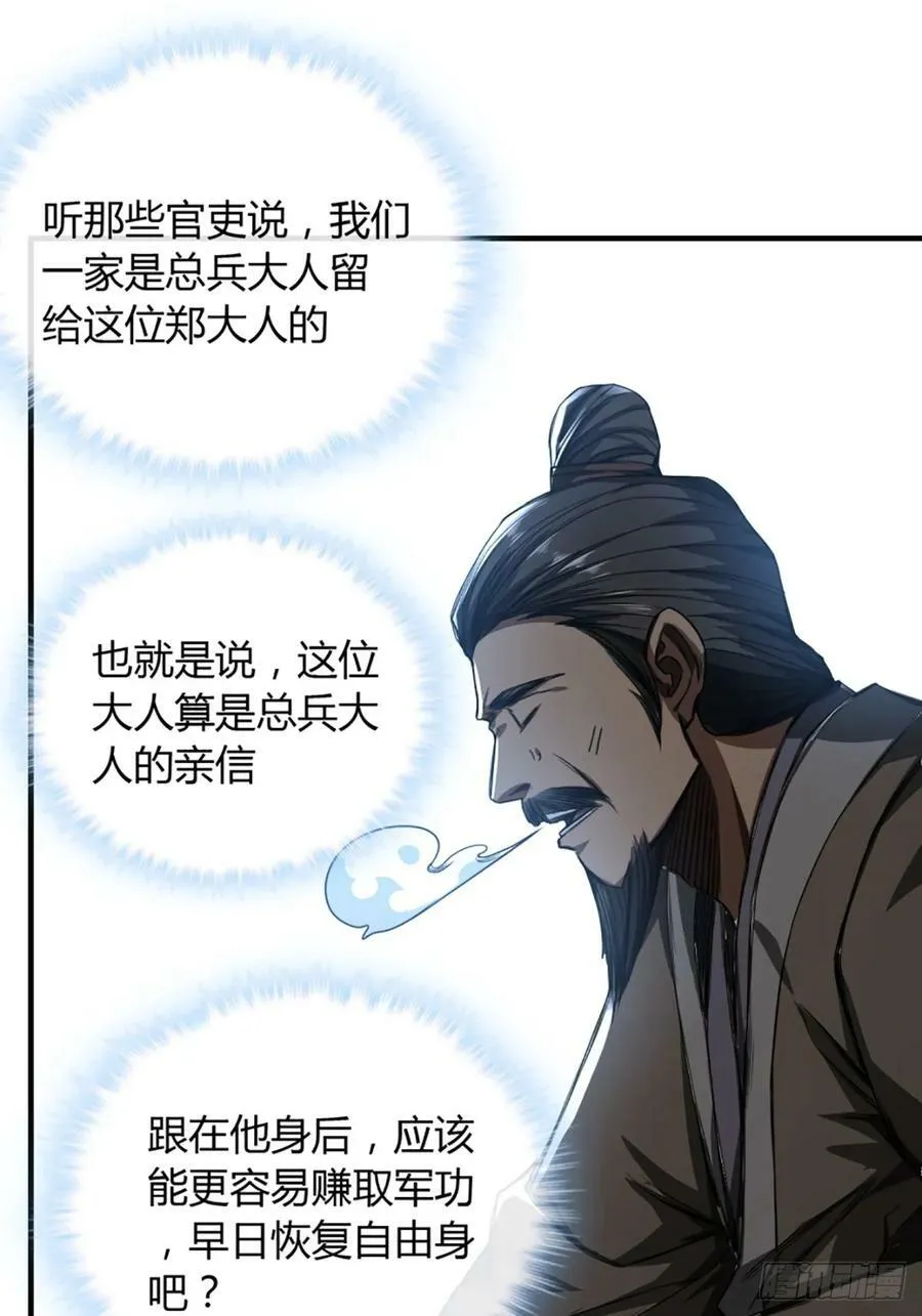 100话 提防 第29页