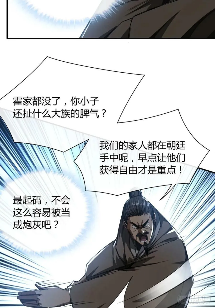 100话 提防 第30页