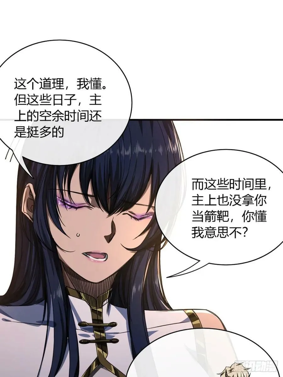 100话 提防 第38页