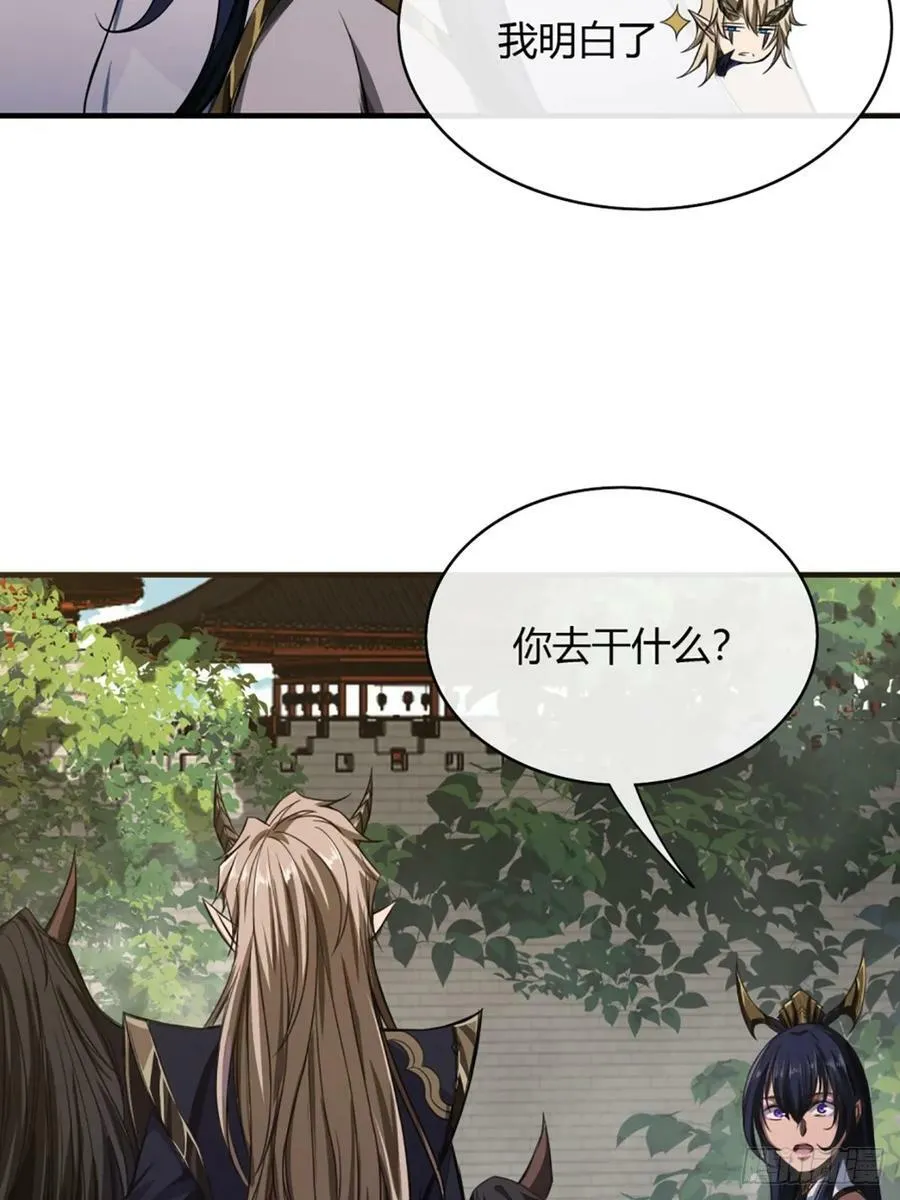 100话 提防 第39页
