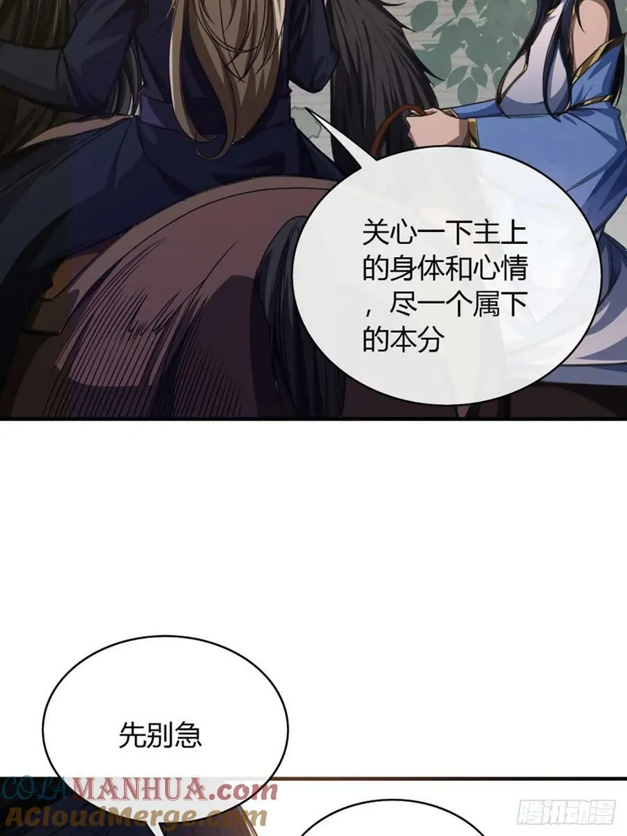 100话 提防 第40页