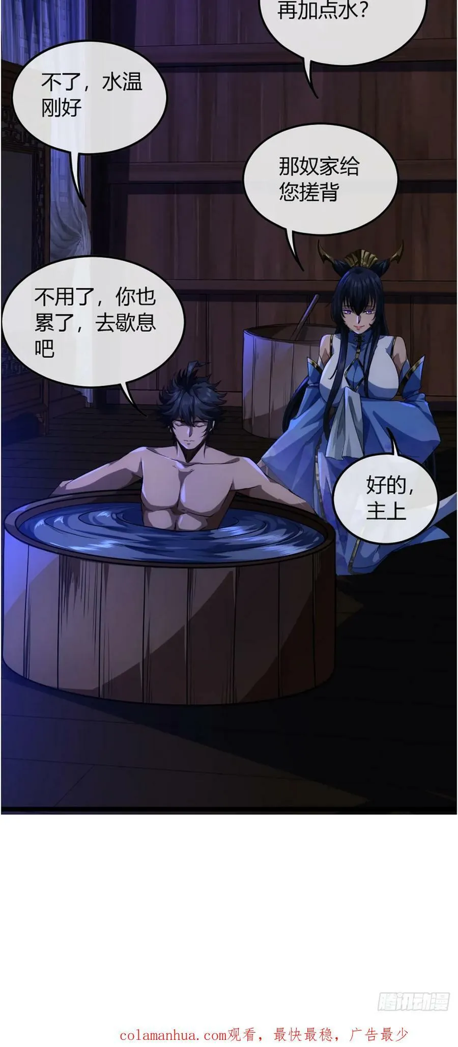100话 提防 第45页