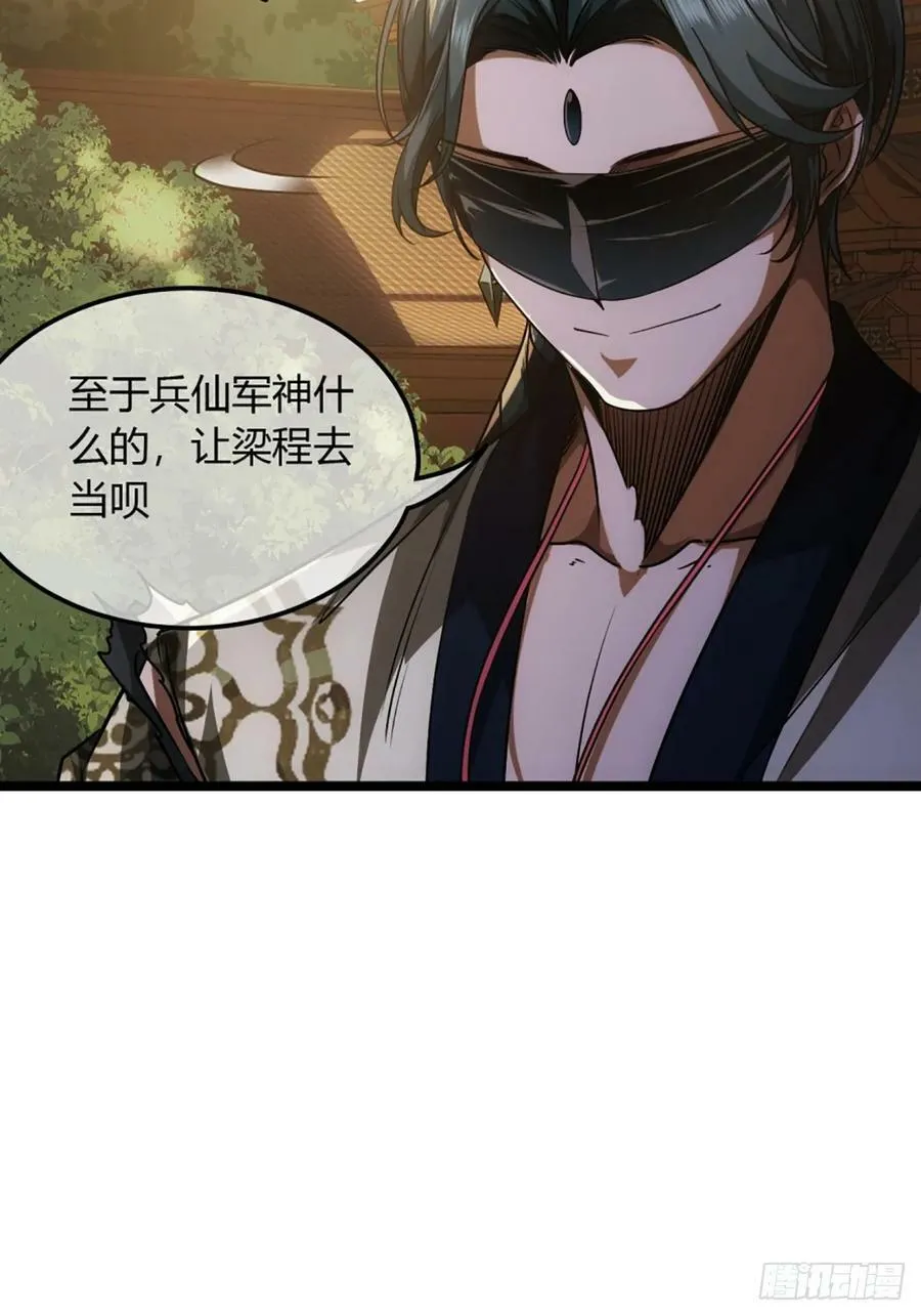 101话 亲儿子 第8页