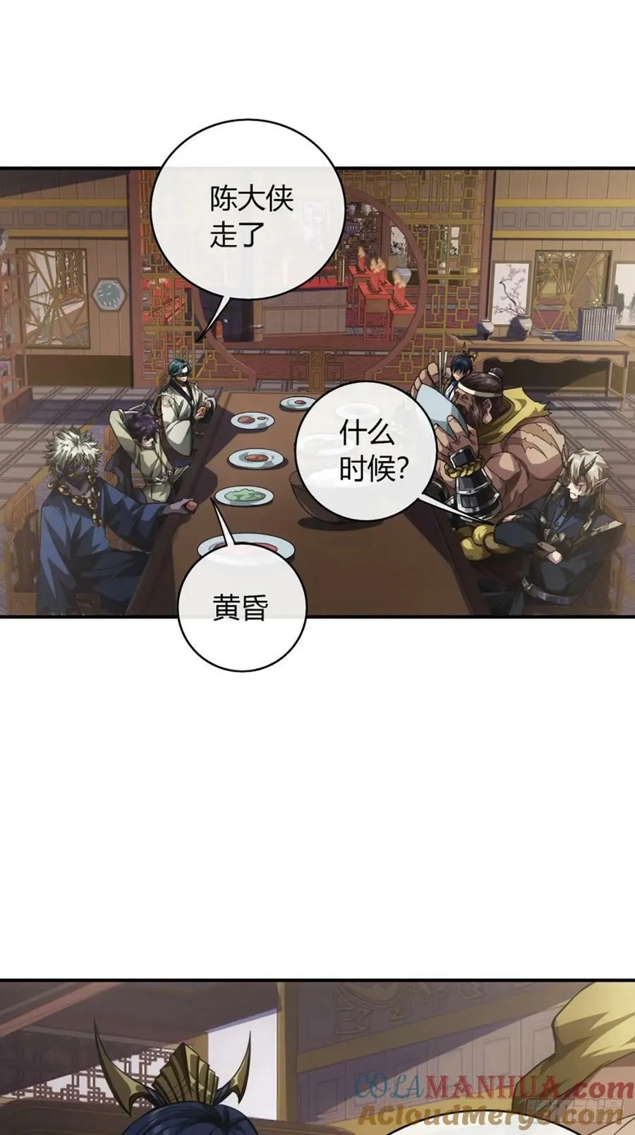 102话 开诚布公 第3页