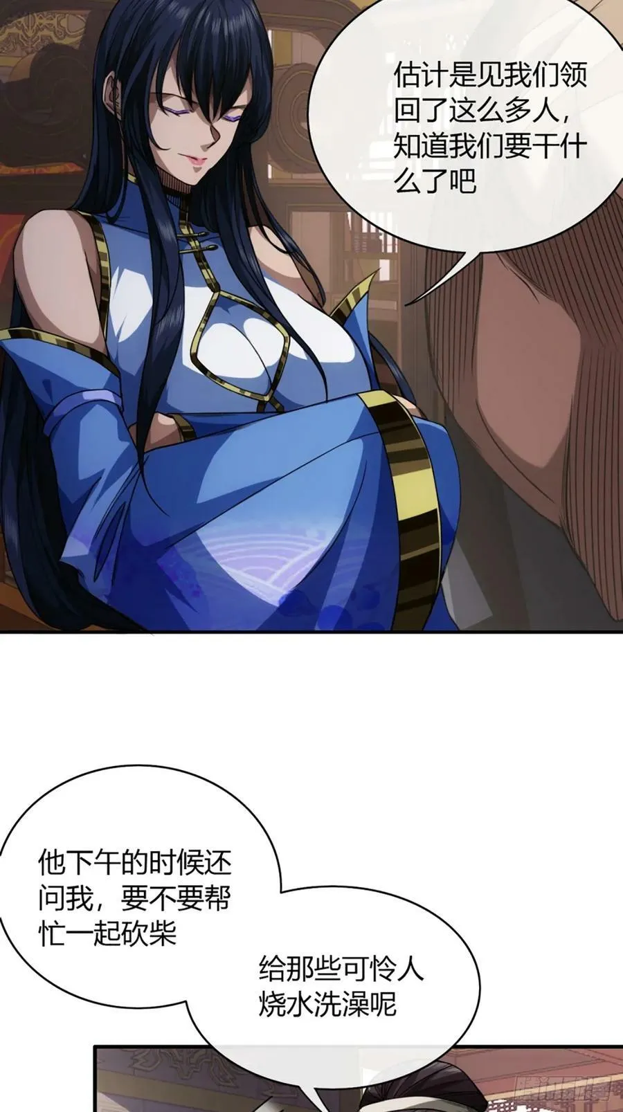 102话 开诚布公 第4页