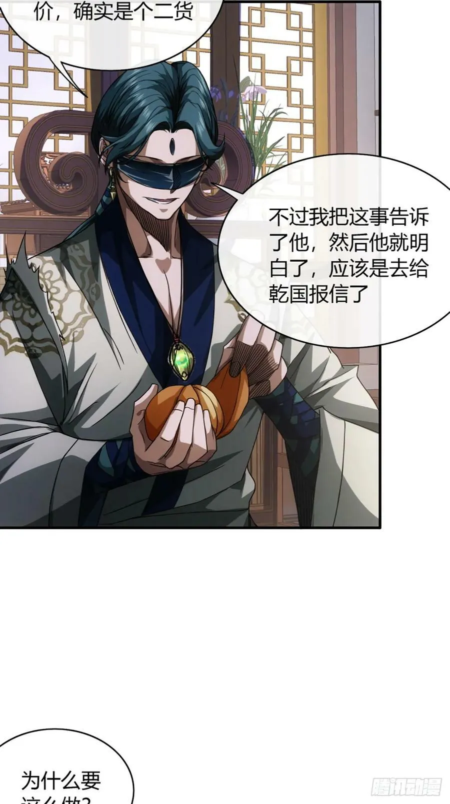 102话 开诚布公 第6页