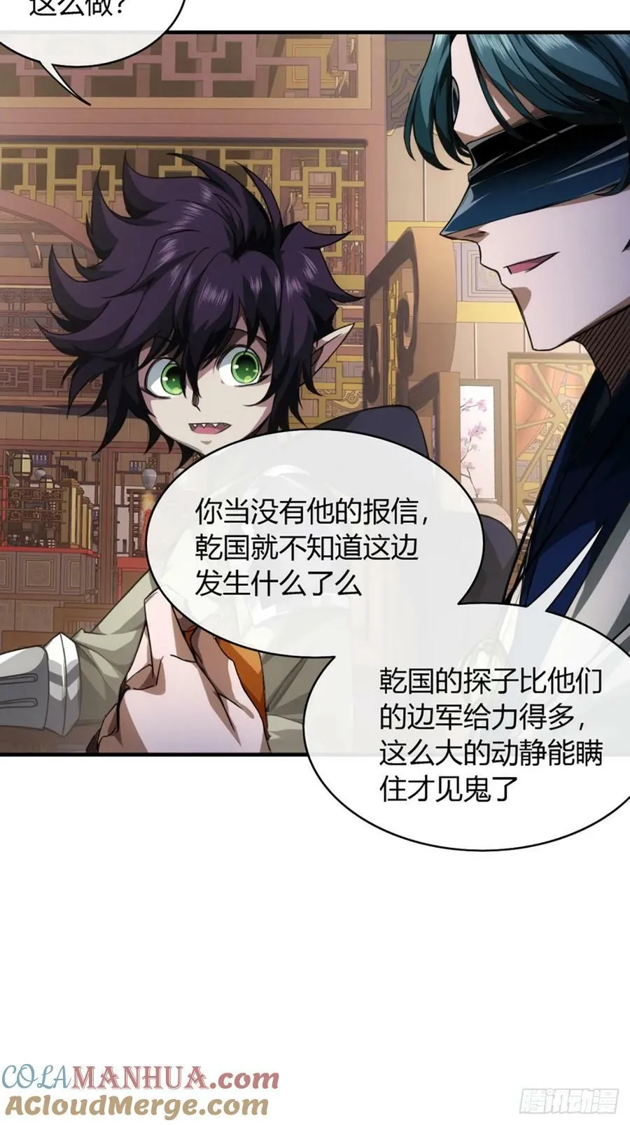 102话 开诚布公 第7页