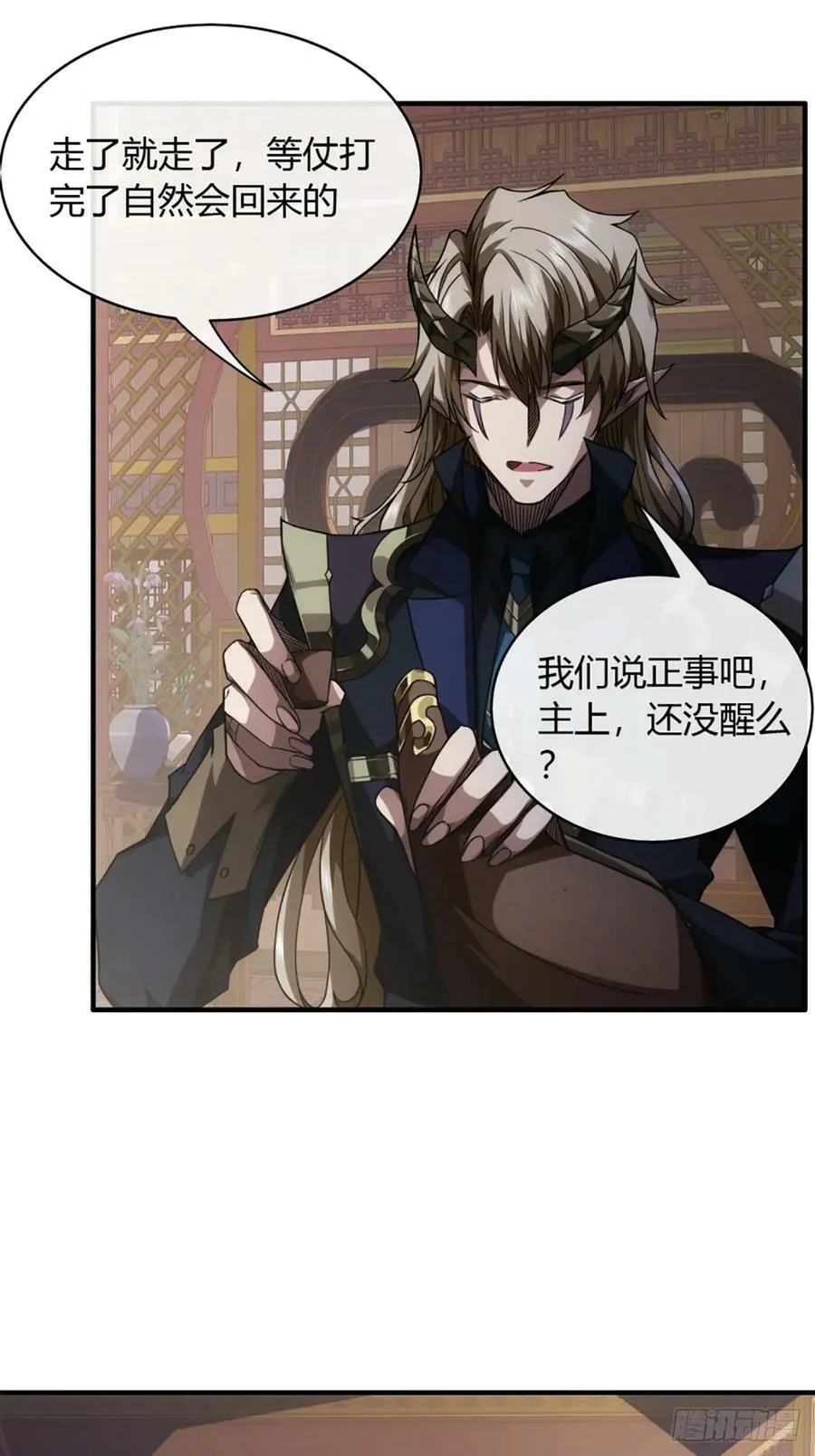 102话 开诚布公 第8页