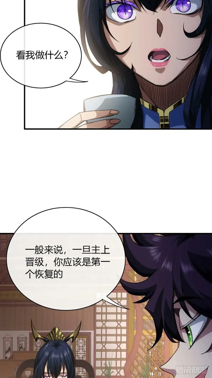 102话 开诚布公 第10页