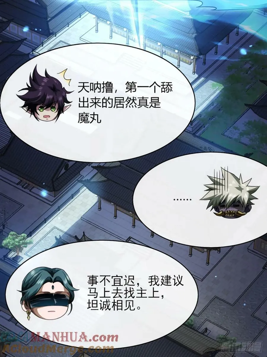 102话 开诚布公 第15页