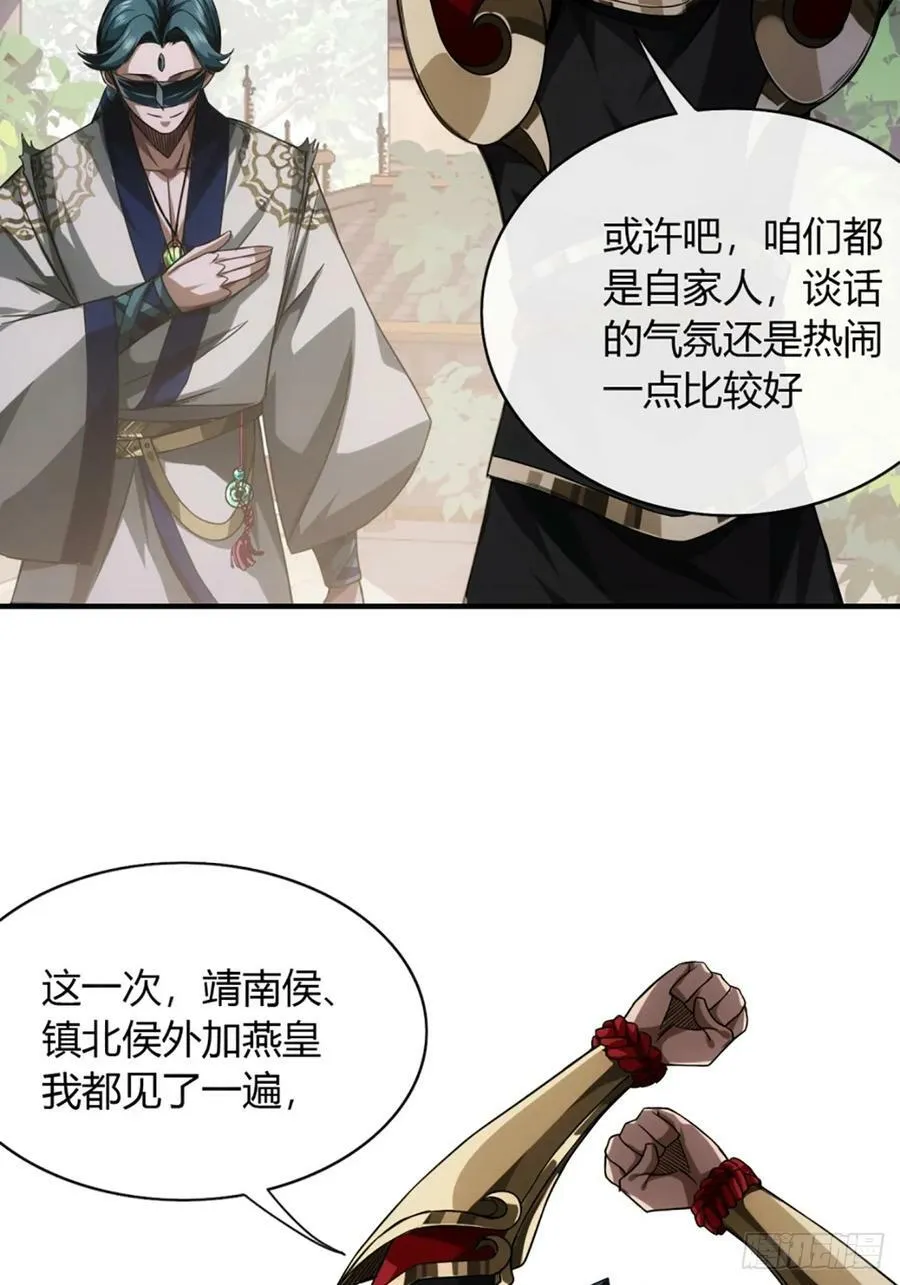 102话 开诚布公 第34页