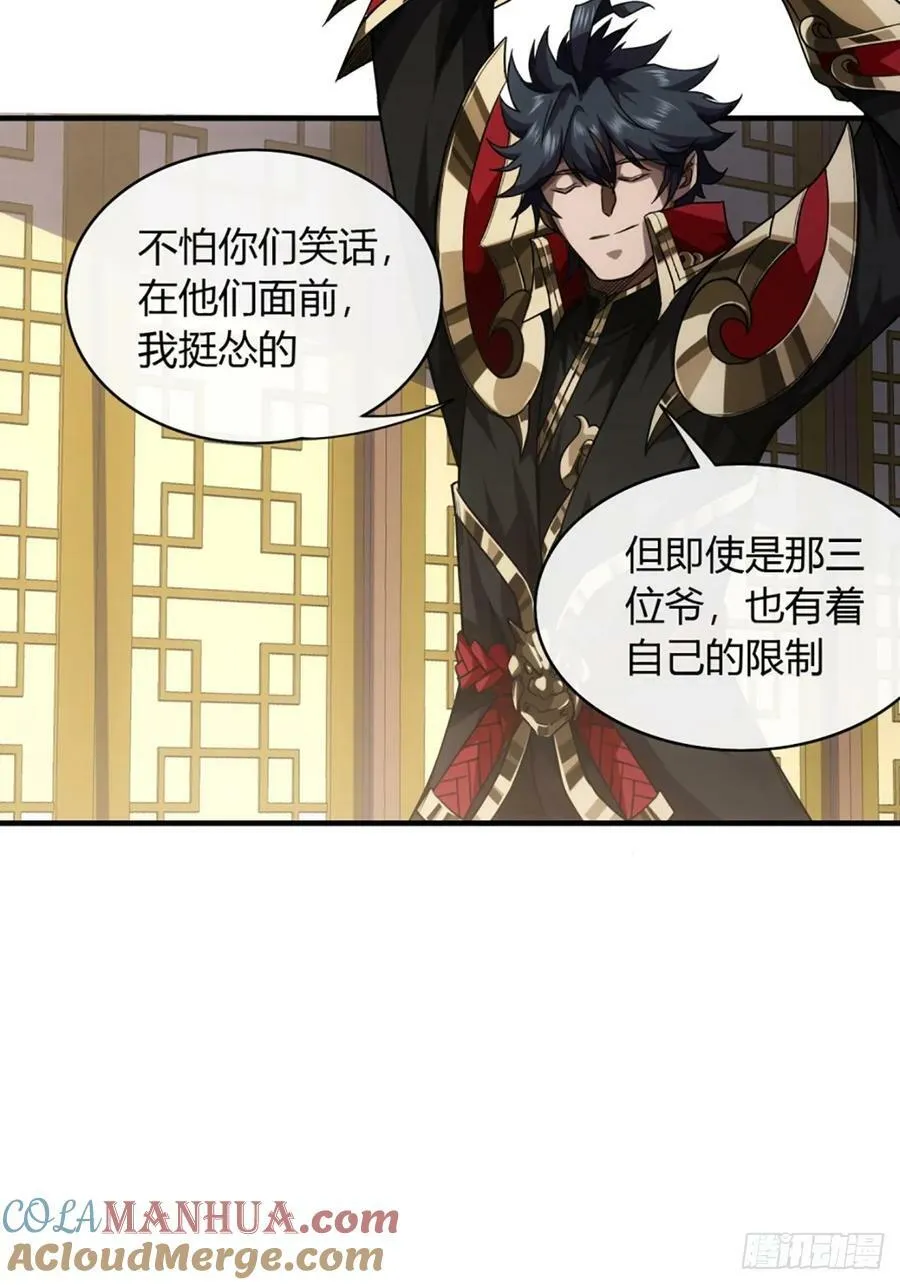 102话 开诚布公 第35页